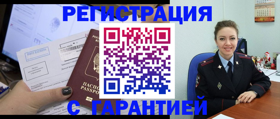 временная регистрация надежно в Белой Калитве